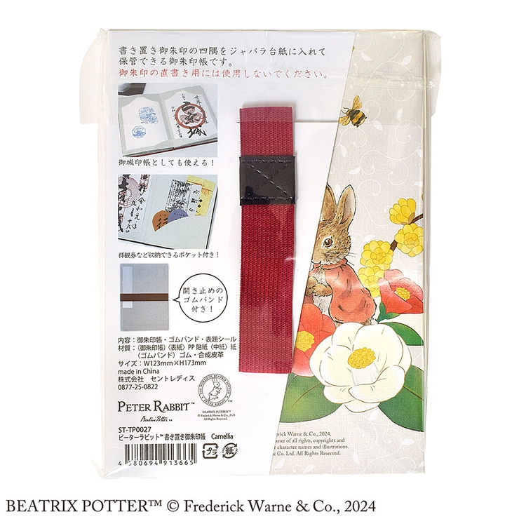 ピーターラビットTM 書き置き御朱印帳 Camellia | KIT-HIT-SURU | 詳細画像6 