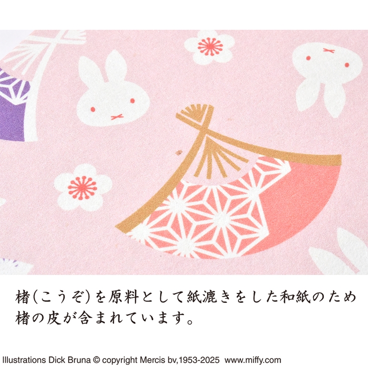 ミッフィー 書き置き御朱印帳 ポケットタイプ 扇梅 | KIT-HIT-SURU | 詳細画像4 