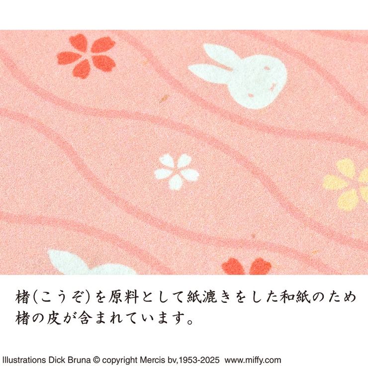 ミッフィー 書き置き御朱印帳 ポケットタイプ 立涌小桜 | KIT-HIT-SURU | 詳細画像4 