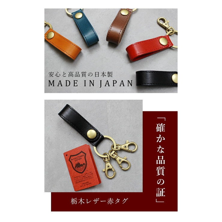 栃木レザー キーホルダー キーケース[品番：STYB0001186]｜STYLE