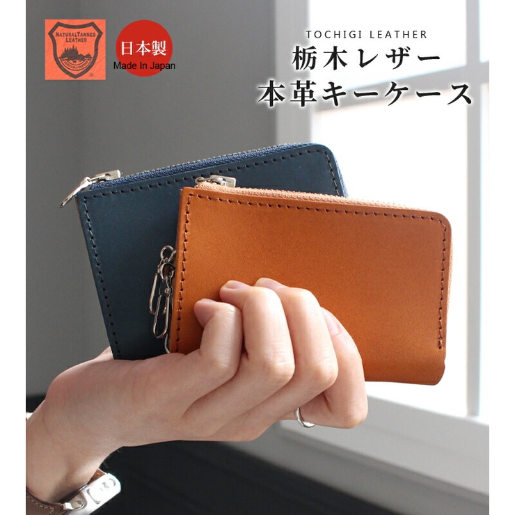 栃木レザー キーケース スマートキーケース[品番：STYB0000426]｜STYLE
