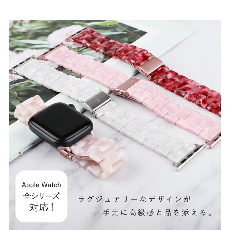【全機種対応】アップルウォッチベルトバンドAppleWatch軽量シンプルかわいいおしゃれ大人38mm40mm41ｍｍ42mm44mm45mmレジン樹脂取替上品レディースプレゼント仕事シリーズ7654321seriesスタイルオンバック