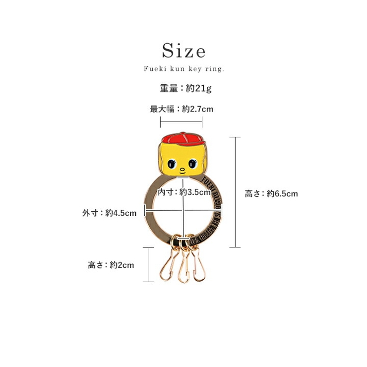 フエキくん キーリング キーチャーム | STYLE ON BAG | 詳細画像15 