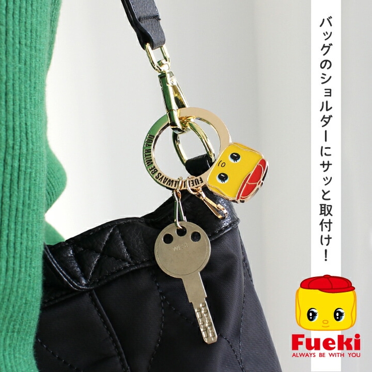 フエキくん キーリング キーチャーム | STYLE ON BAG | 詳細画像6 