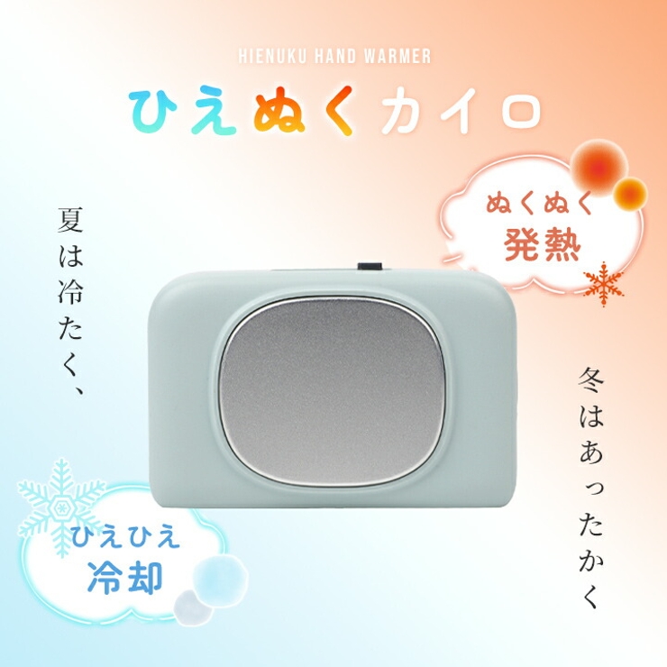 充電式カイロ 電気 カイロ | STYLE ON BAG | 詳細画像2 