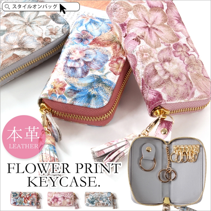 キーケース キーホルダー レディース[品番：STYB0000440]｜STYLE ON  BAG（スタイルオンバッグ）のレディースファッション通販｜SHOPLIST（ショップリスト）