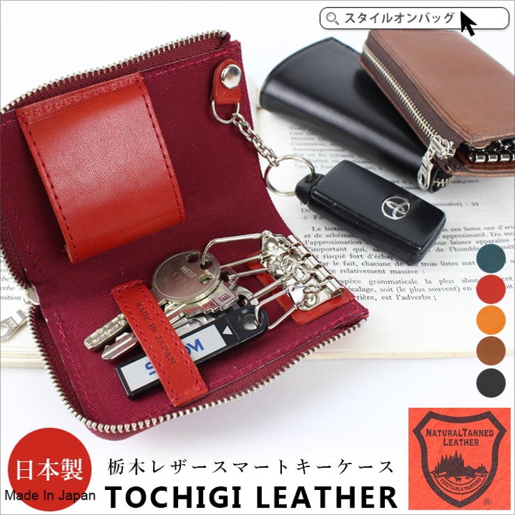 スマートキーケース キーケース メンズ 品番 Styb Style On Bag スタイルオンバッグ のレディースファッション通販 Shoplist ショップリスト