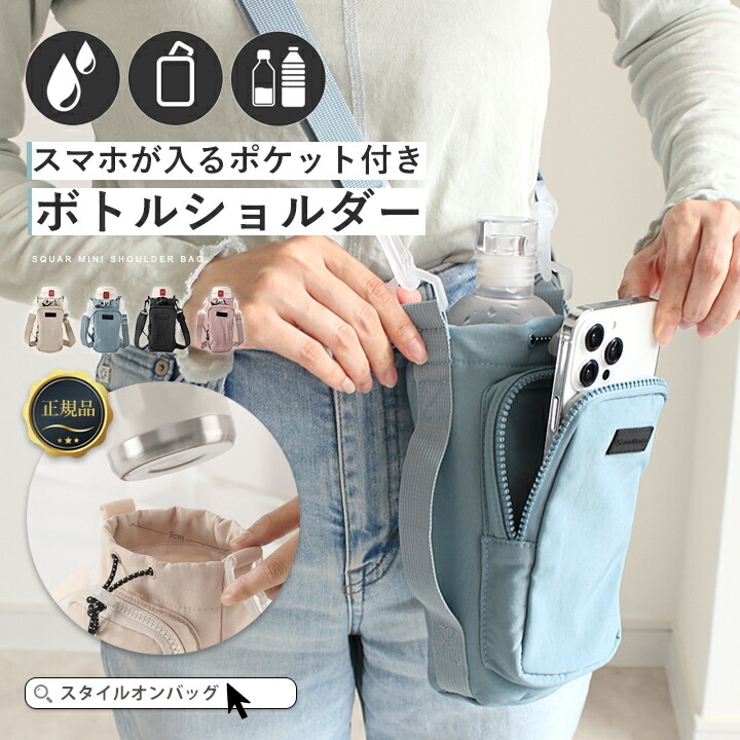 ボトルショルダー スマホポーチ スマホショルダー[品番