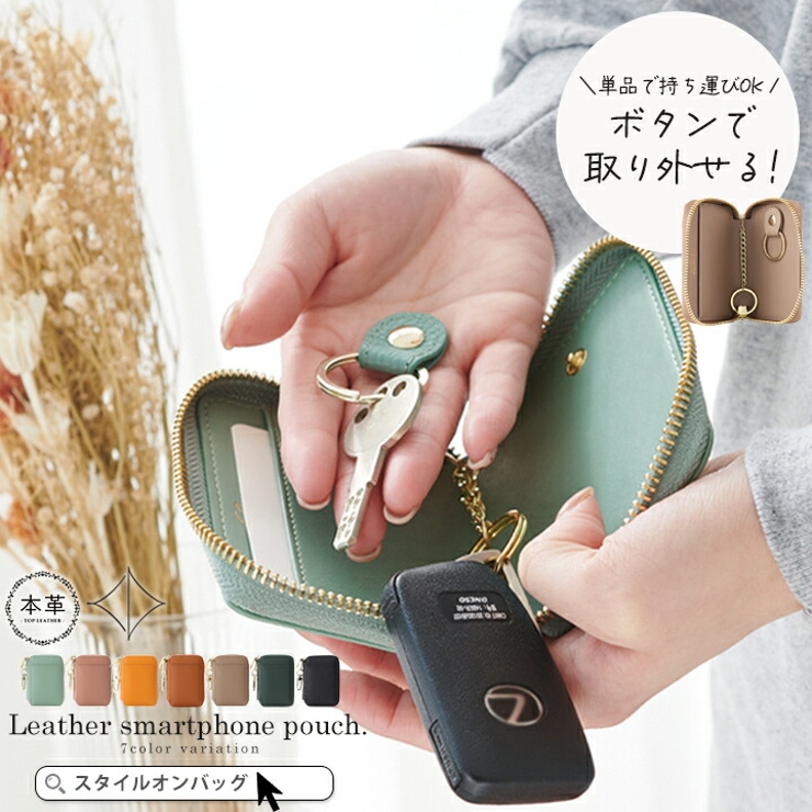 キーケース スマートキー ケース[品番：STYB0006969]｜STYLE ON