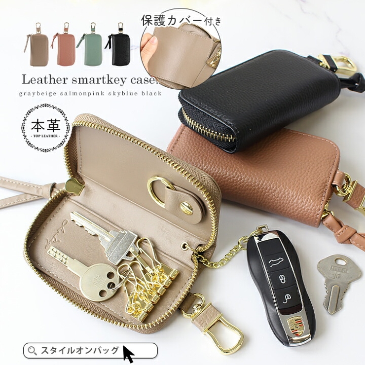 キーケース レディース スマートキー[品番：STYB0007125]｜STYLE
