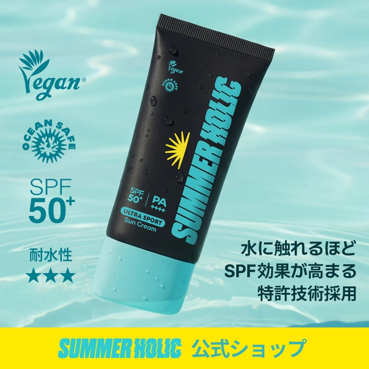 ウルトラスポーツサンクリーム50ml 韓国コスメ 韓国 | SUMMER HOLIC | 詳細画像1 