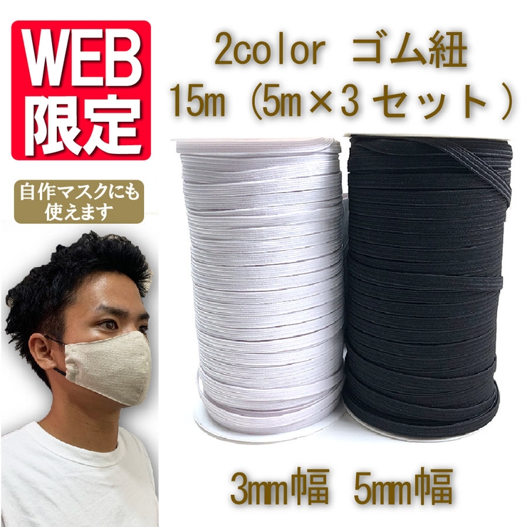 マスク ゴム 平タイプ | SUNY PLACE  | 詳細画像1 