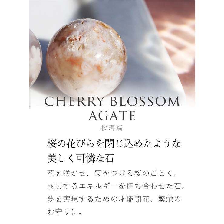天然石 チェリーブロッサムアゲート 桜瑪瑙[品番：SASW0002716
