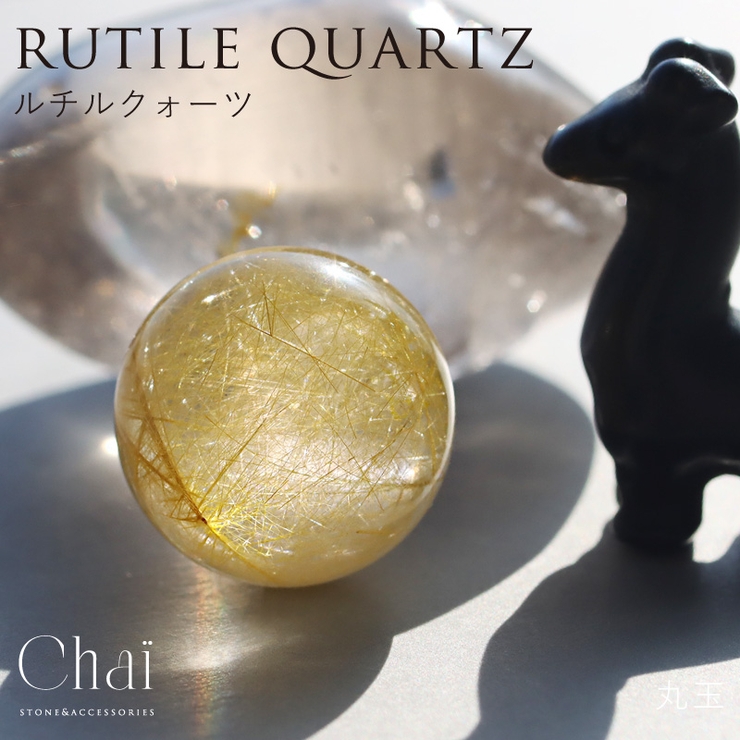 ルチルクォーツ - ハイグレード天然石・ジュエリー 代官山 Sherryranticca・Jewelry MasPender.
