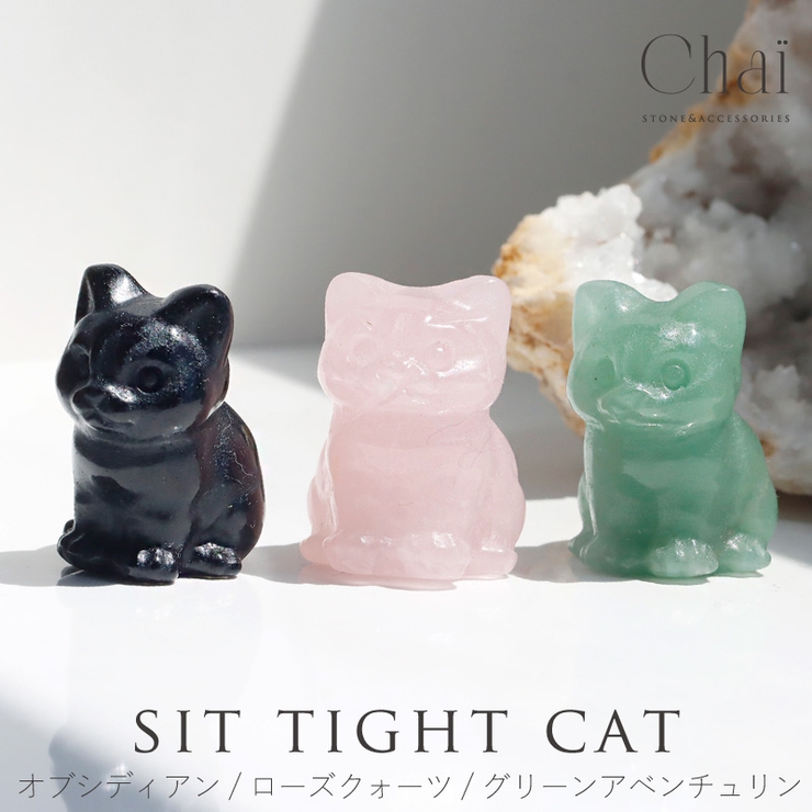 おすすめ 天然石 ねこ ネコ[品番：SASW0002994]｜Sweet&Sheep（スィート その他