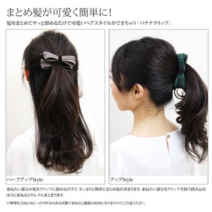 バナナクリップ リボン バナナクリップ ヘアクリップ 品番 Sasw Sweet Sheep スィートアンドシープ のレディースファッション通販 Shoplist ショップリスト バナナクリップ リボン バナナクリップ ヘアクリップ 品番 Sasw Sweet Sheep スィートアンドシープ のレディースファッション通販 Shoplist ショップリスト