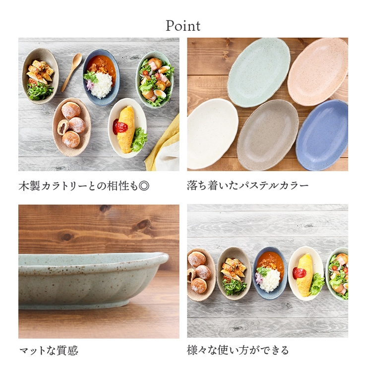 楕円カレー皿＆パスタ皿 24cm 和風マット[品番：ADMH0001438]｜TABLE WARE  EAST（テーブルウェアイースト）のファッション通販｜SHOPLIST（ショップリスト）