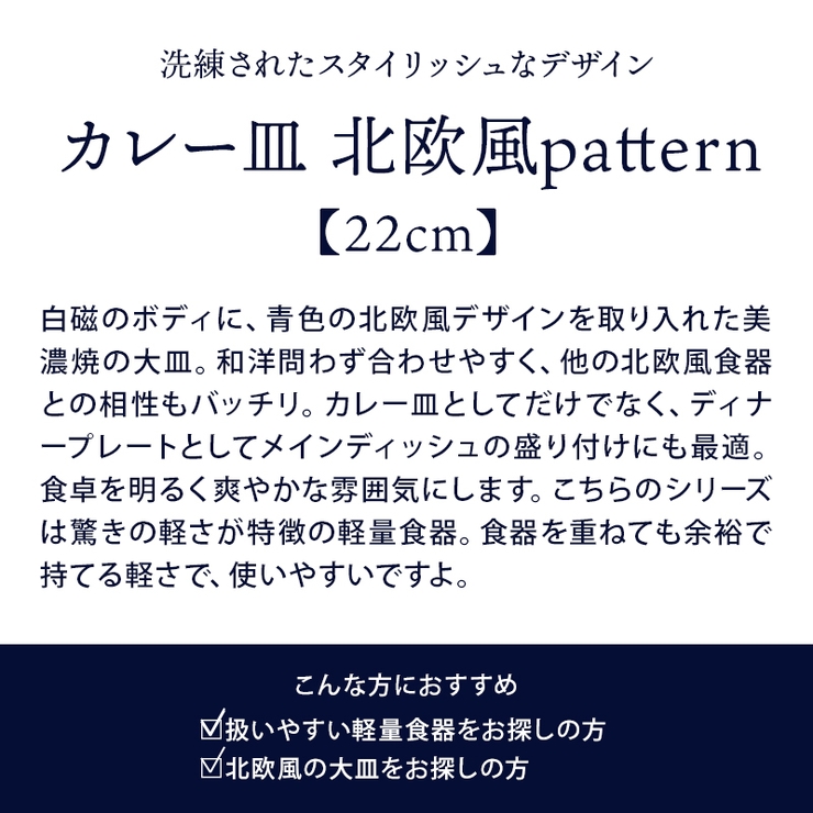 カレー皿 22cm 北欧風pattern | EAST table | 詳細画像3 