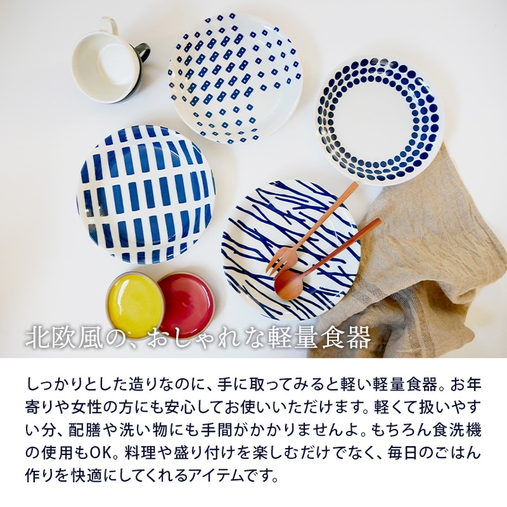 カレー皿 22cm 北欧風pattern | EAST table | 詳細画像4 