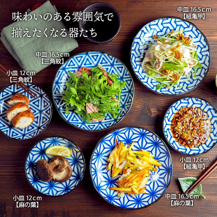 小皿 12cm 伝統文様 | EAST table | 詳細画像8 