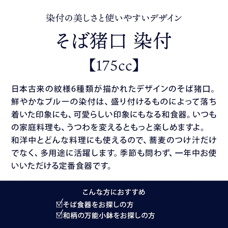 そば猪口 染付 和食器 | EAST table | 詳細画像3 