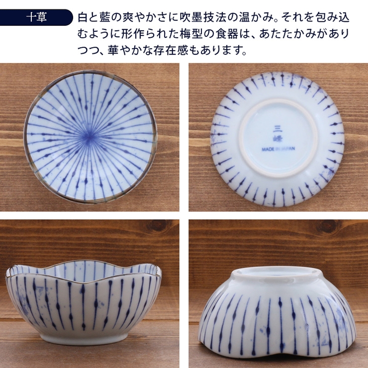 小鉢 梅形 8 | EAST table | 詳細画像10 