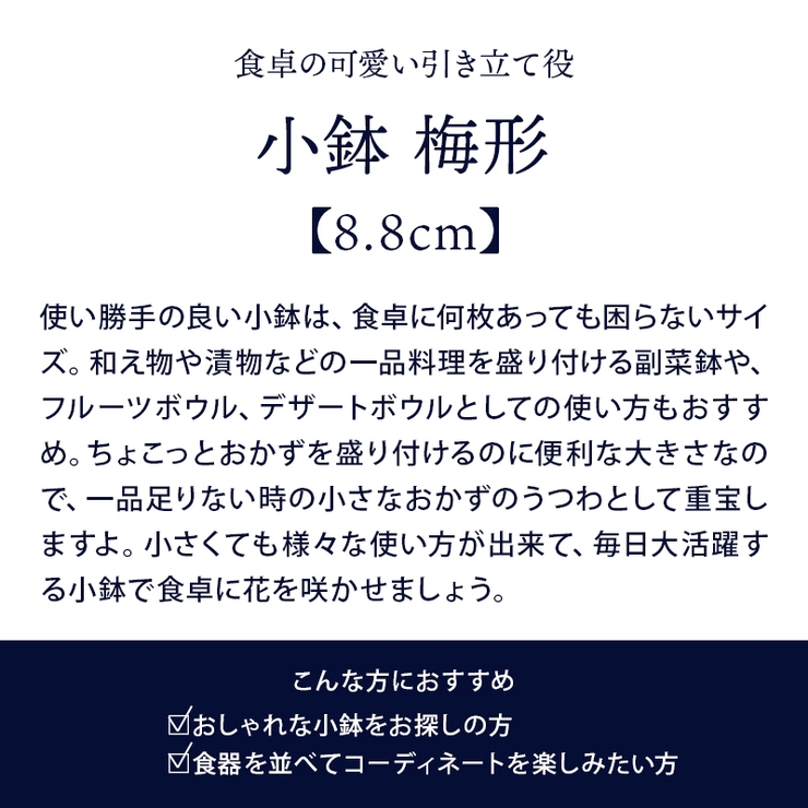 小鉢 梅形 8 | EAST table | 詳細画像3 