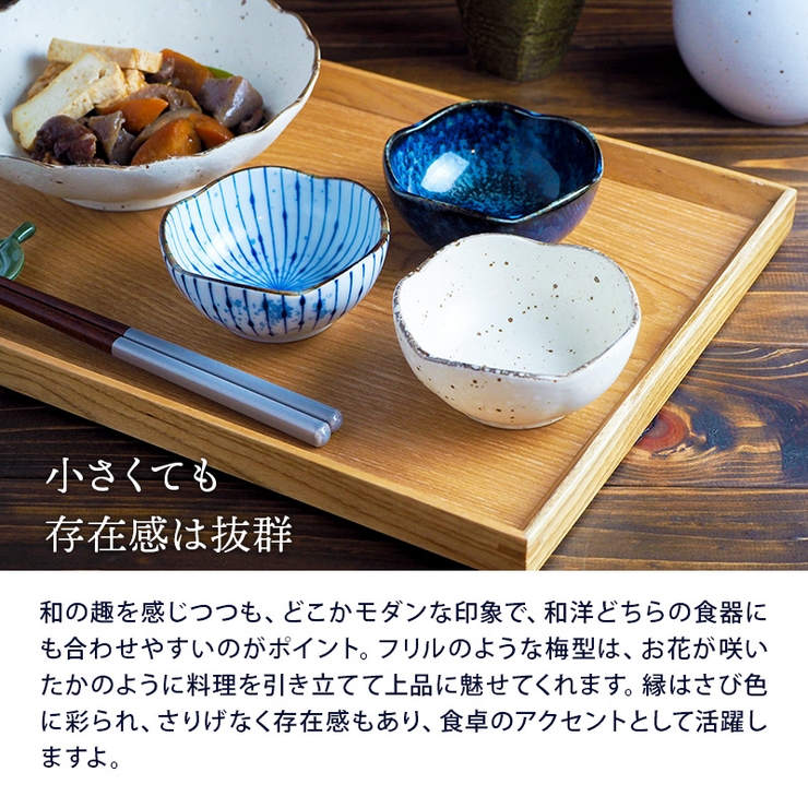 小鉢 梅形 8[品番：ADMH0001435]｜TABLE WARE EAST（テーブルウェア ...