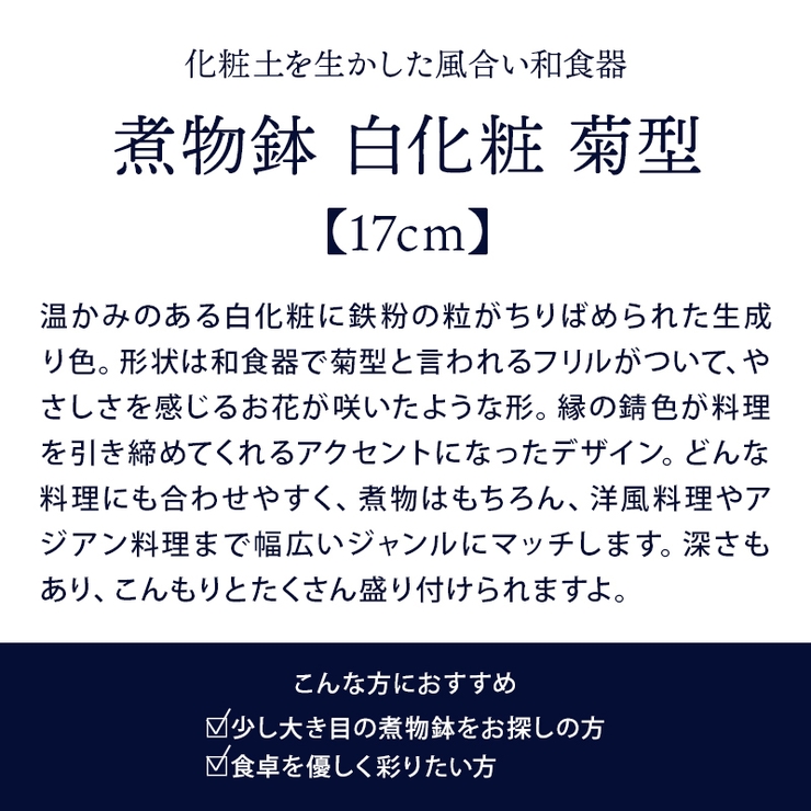 煮物鉢 白化粧 菊型 | EAST table | 詳細画像3 