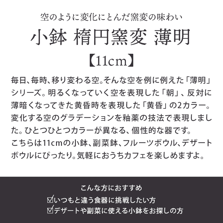 小鉢 楕円窯変 11cm | EAST table | 詳細画像3 