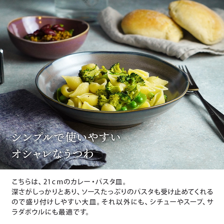 カレー パスタ皿 窯変[品番：ADMH0001598]｜EAST table