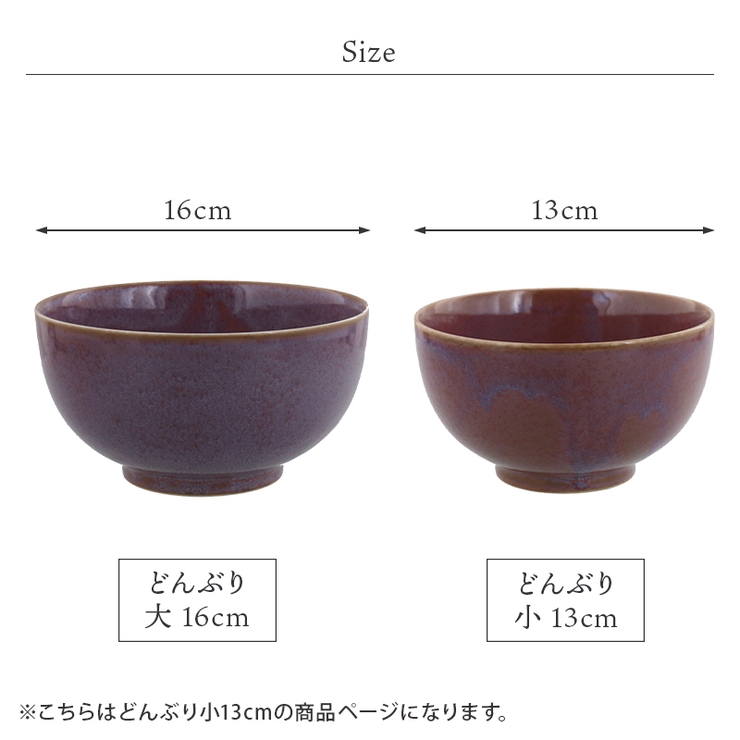 どんぶり 小 窯変 | EAST table | 詳細画像14 