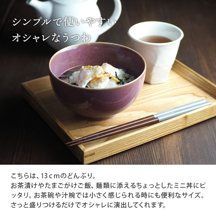 どんぶり 小 窯変 | EAST table | 詳細画像5 