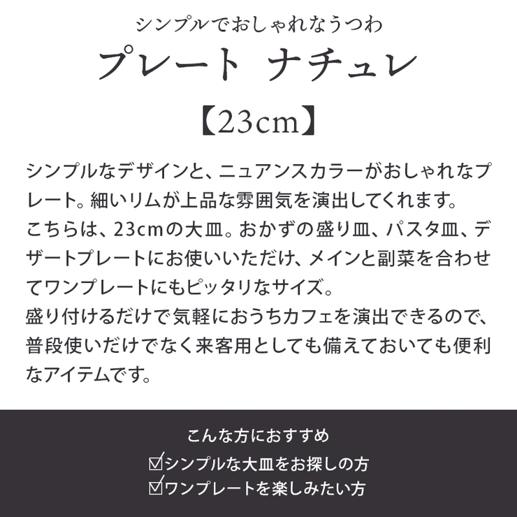 プレート 23cm ナチュレお皿 | EAST table | 詳細画像3 