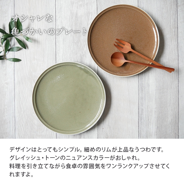 プレート 23cm ナチュレお皿 | EAST table | 詳細画像4 