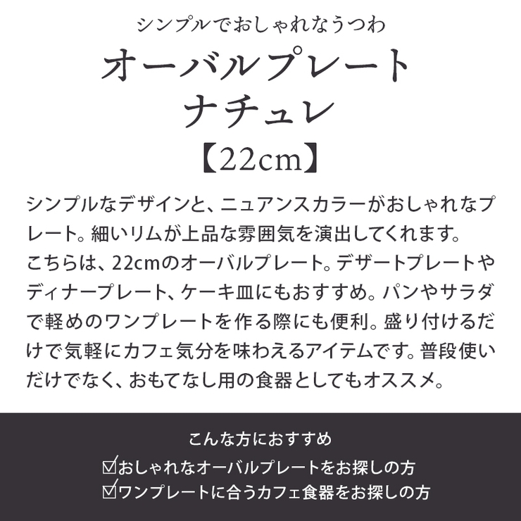 オーバルプレート 22cm ナチュレ | EAST table | 詳細画像3 