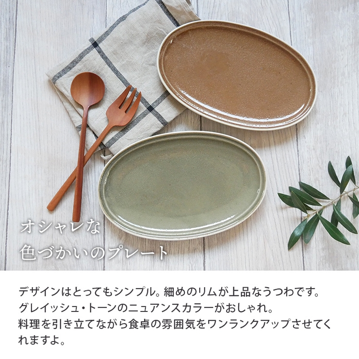 オーバルプレート 22cm ナチュレ | EAST table | 詳細画像4 