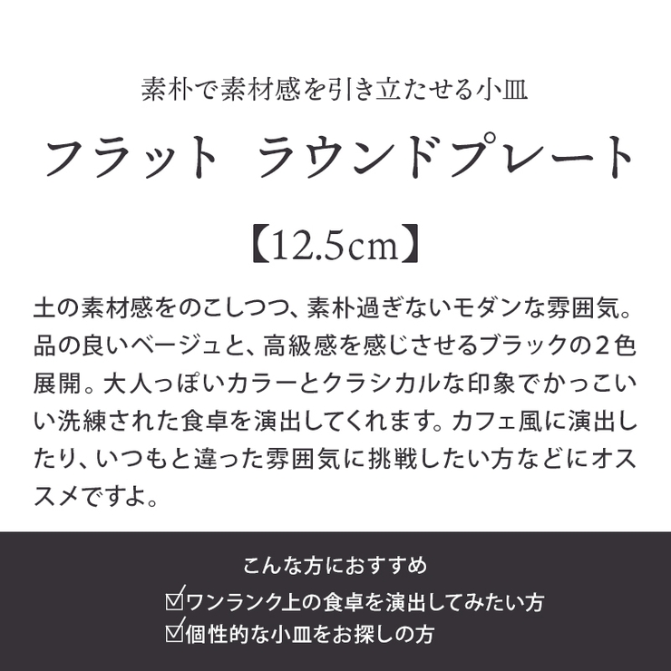 フラット ラウンドプレート 12 | EAST table | 詳細画像3 