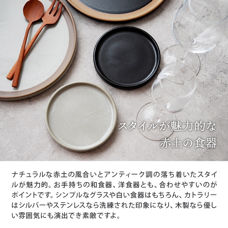 フラット ラウンドプレート 12 | EAST table | 詳細画像4 