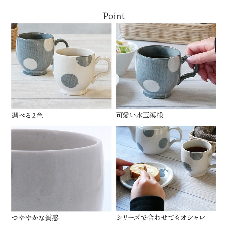マグカップ 275cc ほっこり水玉 | EAST table | 詳細画像10 