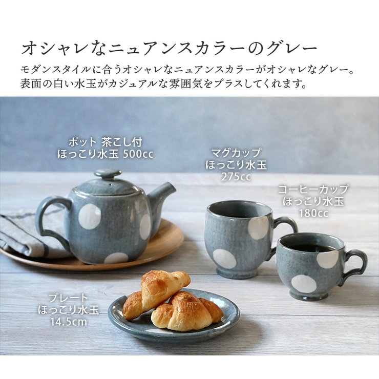 マグカップ 275cc ほっこり水玉 | EAST table | 詳細画像11 