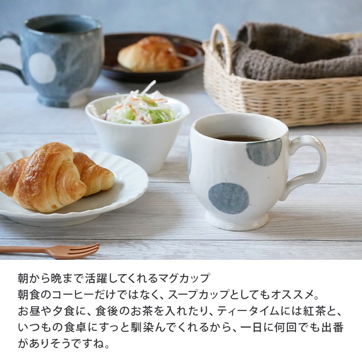 マグカップ 275cc ほっこり水玉 | EAST table | 詳細画像6 