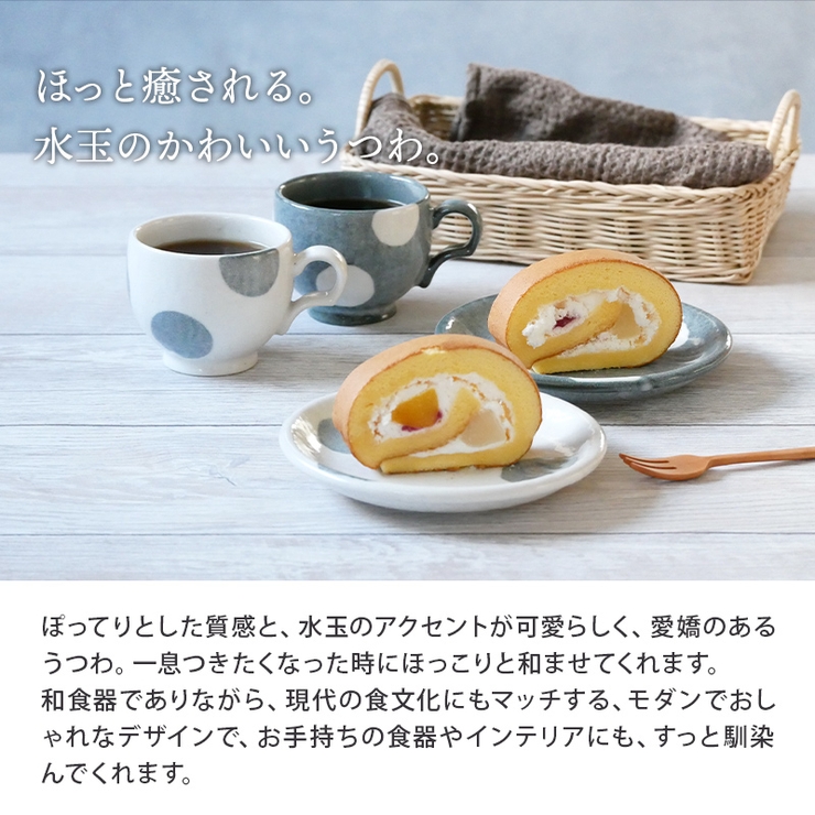 カップ＆ソーサー ほっこり水玉 和食器マグカップ[品番：ADMH0001543]｜TABLE WARE  EAST（テーブルウェアイースト）のファッション通販｜SHOPLIST（ショップリスト）