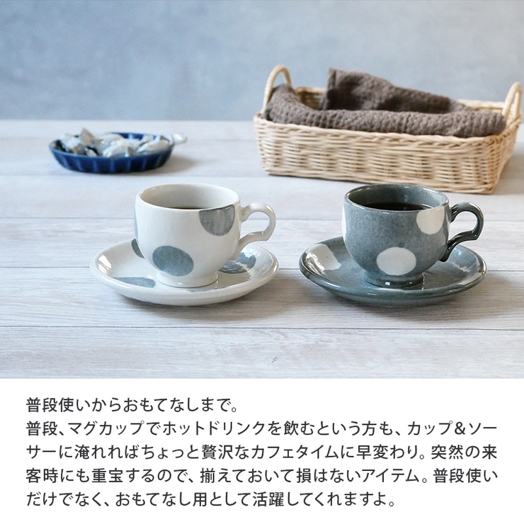 カップ＆ソーサー ほっこり水玉 和食器マグカップ | EAST table | 詳細画像7 