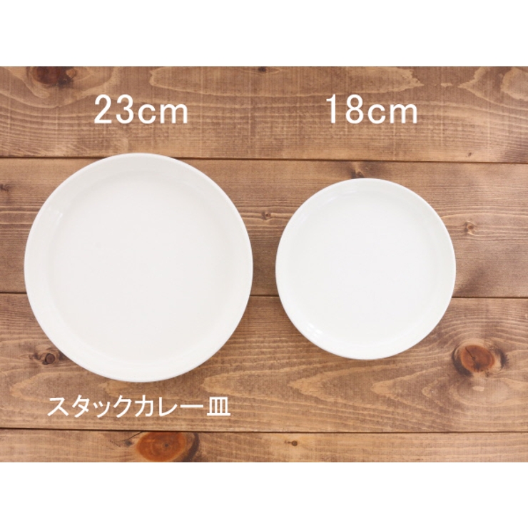 スタックカレー皿 Weekend Stack | EAST table | 詳細画像17 