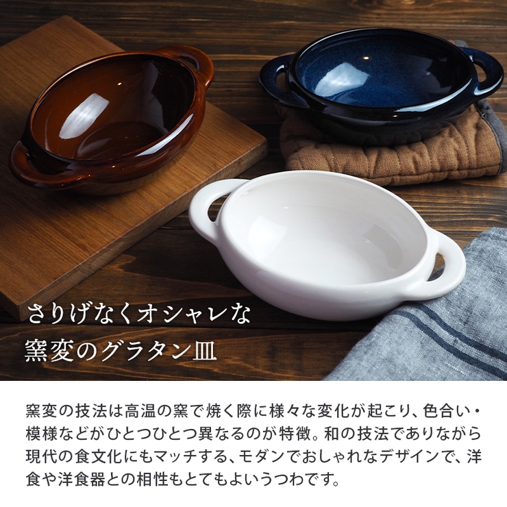 グラタン皿 300cc 楕円耳付き | EAST table | 詳細画像4 