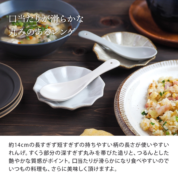 レンゲ 14 5cm | EAST table | 詳細画像4 