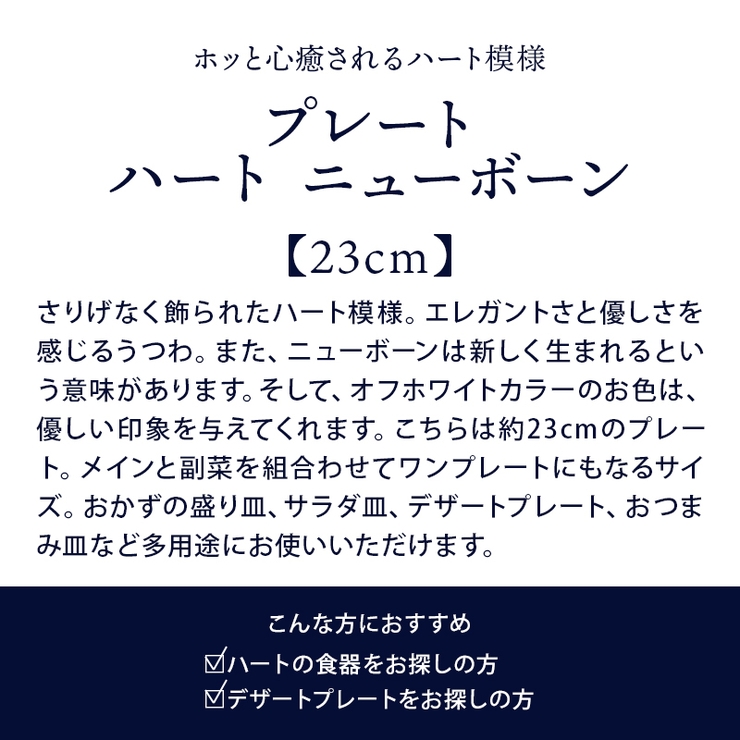 プレート 23cm ハート | EAST table | 詳細画像2 