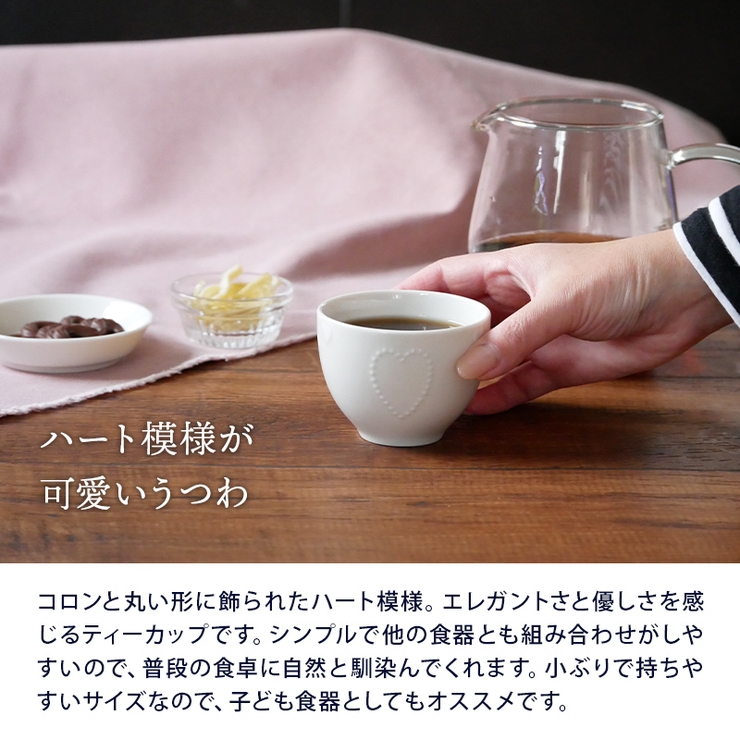 ティーカップ 135cc ハート 品番 Admh Table Ware East テーブルウェアイースト のレディースファッション通販 Shoplist ショップリスト