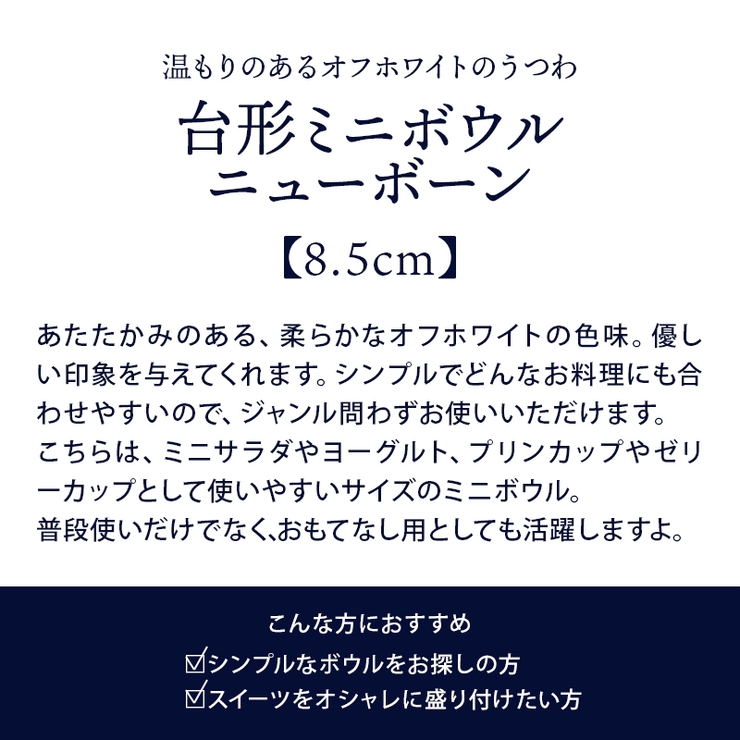 台形ミニボウル 8 5cm | EAST table | 詳細画像2 